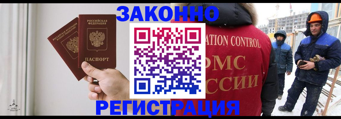 временная регистрация законно в Люберцах