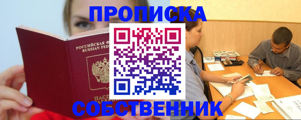 прописка поиск в Люберцах