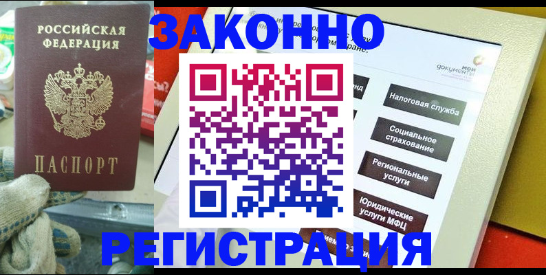 временная регистрация недорого в Люберцах