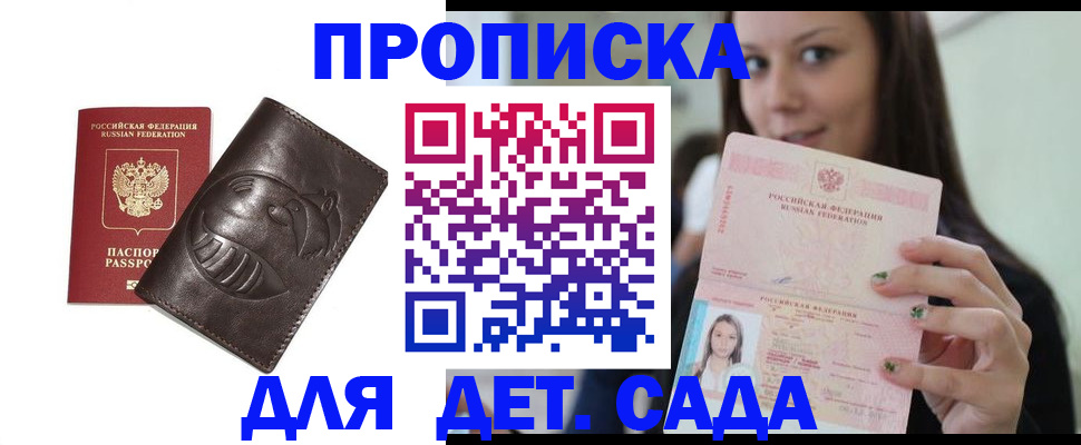 прописка ребенка в Люберцах