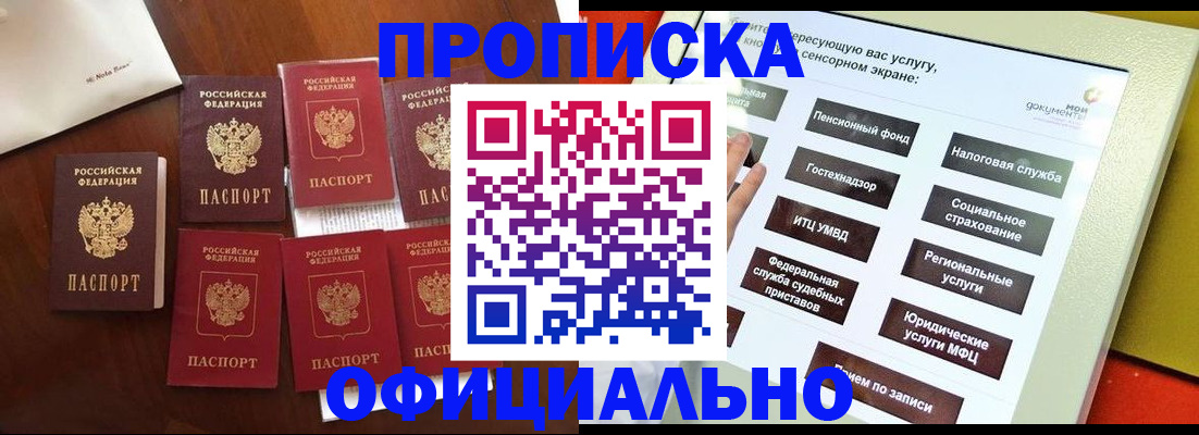 прописка для работы в Люберцах