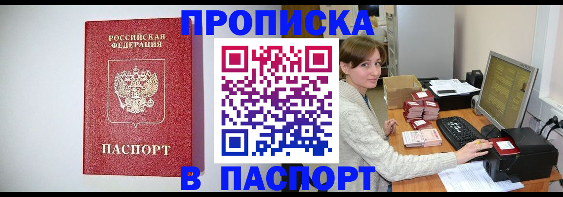 прописка от собственника в Люберцах