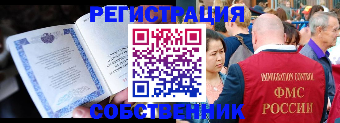 временная регистрация для всех в Люберцах